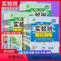 [语文+数学+英语+物理+化学]人教版 九年级上 [正版]2024春实验班提优训练七年级八年级九上册下册全套语文数学英语