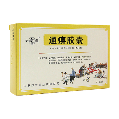 5盒装]仙阁 通痹胶囊 0.