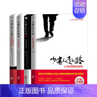 [正版]书籍少有人走的路套装全4册 2020版 斯科特派克著 心理励志成功书籍