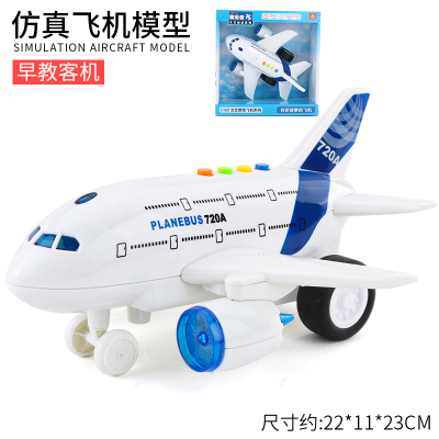 耐摔超大号儿童飞机玩具仿真战斗直升机3-6岁男孩玩具车模型文艺大客机720A（盒装）