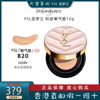 圣罗兰YSL全新高定粉气垫 粉皮革气垫粉底液B20#适合自然肤色 定妆服帖 情人节送女友送情人
