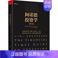 [正版]阿诺德投资学(第4版) 中国人民大学出版社 (英)格伦·阿诺德 著 卢斌,张小敏 译 金融