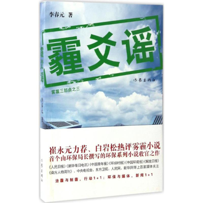 [M]霾爻谣-9787506392471