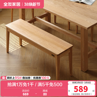 全友家居现代简约纯实木餐椅家用板凳长条凳子客餐厅家具