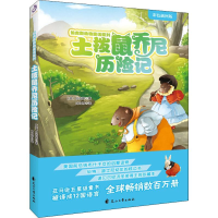 [M]土拨鼠乔尼历险记 彩色插图版-9787551139205