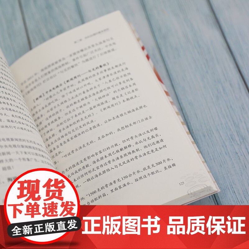 舆论陷阱 媒体危机应对指南 栾帆 著 社会科学