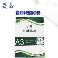安尧 AY-FY106 A3 80g 500张/包 5包/箱 复印纸(计价单位:箱)白色