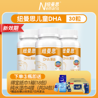 纽曼思(原名纽曼斯)新西兰进口藻油DHA30粒*3瓶装(合计90粒)