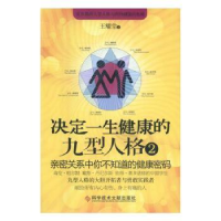 音像决定一生健康的九型人格2王耀堂著