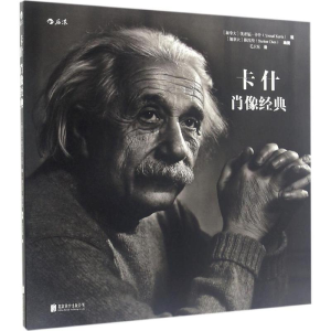[M]卡什肖像经典-9787550274624