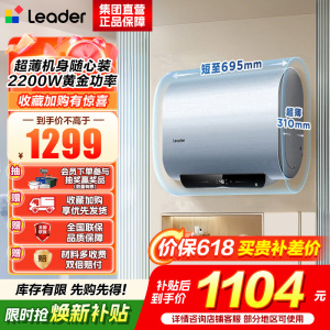 海尔出品统帅 60升懒人扁桶电热水器家用2200W速热国家补贴15%一级能效速热以旧换新F1PROK