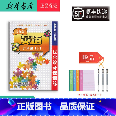 英语 [正版]2022春优化设计课课练英语六年级下册人教精通(无听力)