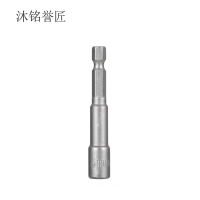 沐铭誉匠 强磁六角套筒 个