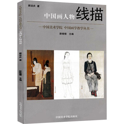 中国画人物线描