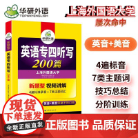 正版 备考2025专四听写200篇 华研外语英语专业四级TEM4专4可搭专四真题阅读听力词汇完型语法写作