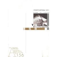 [M]建筑师(总第156期)-9771001674033