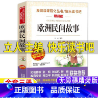 [正版]欧洲民间故事五年级必读聪明的牧羊人精选立人主编名师导读带批注考点成都地图出版社五年级上册人教版快乐读书吧阅读