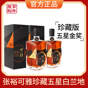 张裕官方授权珍藏五星金奖白兰地可雅男人四十洋酒双支送礼500ml
