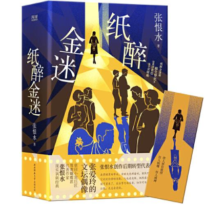 正版新书]纸醉金迷(张爱玲的偶像、鸳鸯蝴蝶派代表作家张恨水转