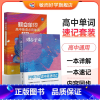 [英语基础]单词书+默写本+语法讲练 全国通用 [正版]2025新版蝶变单词高中英语词汇3500高考英语词汇单词书乱序版