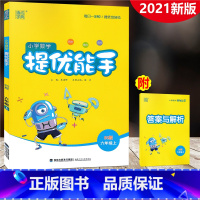 [正版]2021新版 通城学典 小学数学提优能手 六年级上册 北师版 小学6年级上册课时同步单元提优测试复习作业本提优