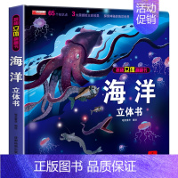 海洋立体书 [正版]海洋立体书儿童3d立体书 6-8-10岁以上揭秘系列翻翻书宝宝绘本故事书 我们的中国海洋神奇的动物科