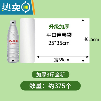 敬平保鲜袋家用断点式超市专用手撕袋子购物塑料PE袋加厚连卷袋 加厚3斤全新25*35约375个 1