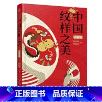 [正版]中国纹样之美 动物篇 中华传统动物纹样图案大全 赠纹样色卡 ai矢量图文件 中国传统色 中国风古风纹样图例素材
