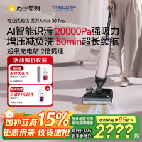 [旗舰热卖]添可芙万Artist 30 Pro艺术家洗地机[AI智能识污 180°超薄躺平探底 0缠毛]