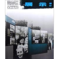 正版新书]展示设计(高等院校设计类专业教材)黄朝晖978753983707