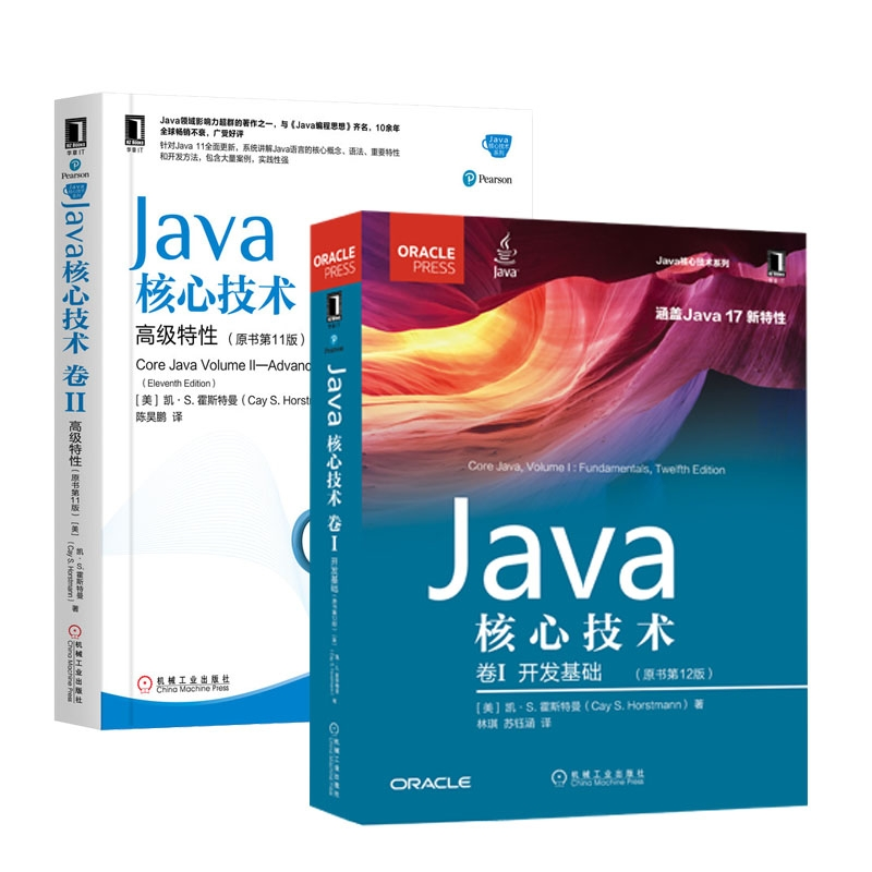 音像Java核心技术系列共2册(美)凯·S.霍斯特曼|译者:林琪//苏钰涵