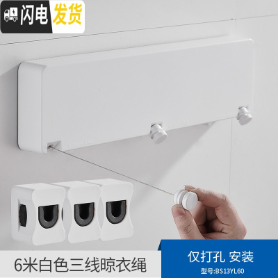 三维工匠6米免打孔晾衣绳室内可伸收缩晾衣凉衣服隐形钢丝晾衣架阳台 三线白色晾衣绳(仅支持打孔)晾衣杆