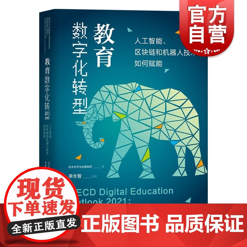教育数字化转型——人工智能、区块链和机器人技术如何赋能