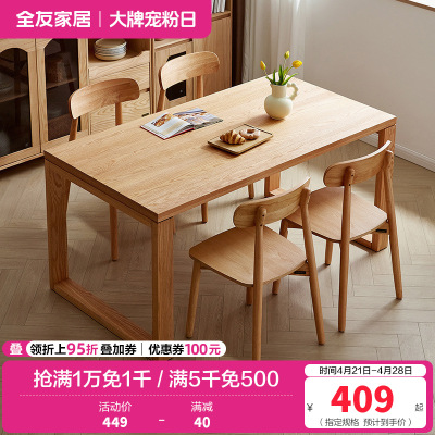全友家居原木风餐桌椅组合长方形实木框架餐厅办公学习吃饭桌