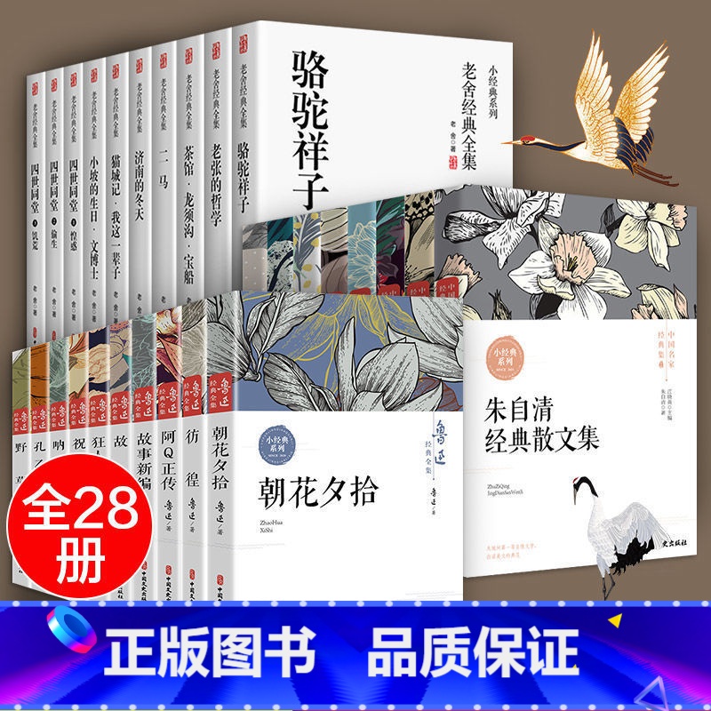 [全8册]中国名家经典集 [正版]全套28册 鲁迅老舍名家经典作品全集茶馆四世同堂老舍散文集