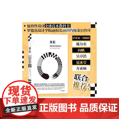 误配包容如何改变设计 凯特?霍姆斯上海三联书店