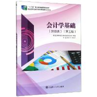 正版新书]会计学基础(财经类第5版十二五职业教育国家规划教材)
