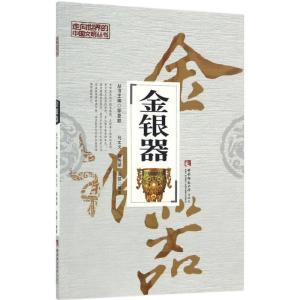 正版新书]金银器马文戈9787562183501