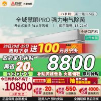 [进口]三菱电机 (Mitsubishi) 1.5匹 新一级能效全直流变频冷暖空调挂机MSZ-JY12VF 家电政府补贴