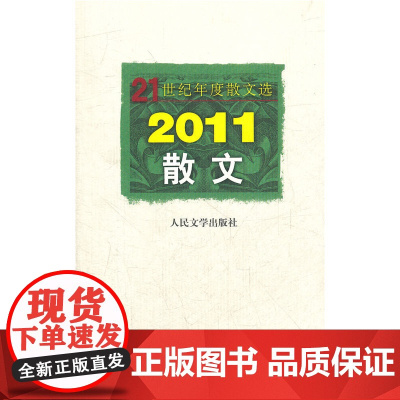 2011散文 预计发货11.09
