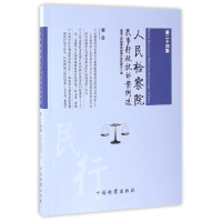 音像民事行政抗诉案例选(第24集)郑新俭