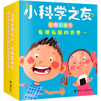 音像发现有趣的世界(共10册)/小科学之友经典图画书