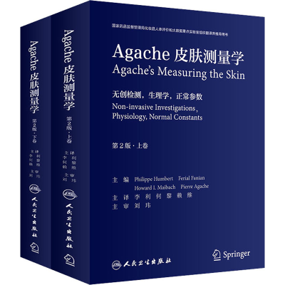 [M]Agache皮肤测量学 第2版(全2册)-9787117314022