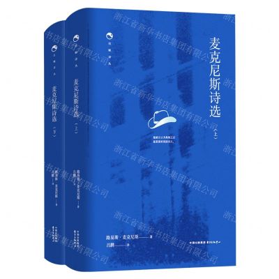 [N]麦克尼斯诗选(上下)(精)/白鲸诗丛-9787547322826