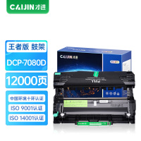 才进王者版适用兄弟DCP-7080D鼓架DCP-7080硒鼓易加粉墨盒7080鼓架套装晒鼓复印一体机激光多功能扫描碳粉盒
