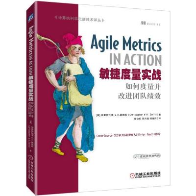 正版新书]计算机科学优选技术译丛敏捷度量实战:如何度量并改进