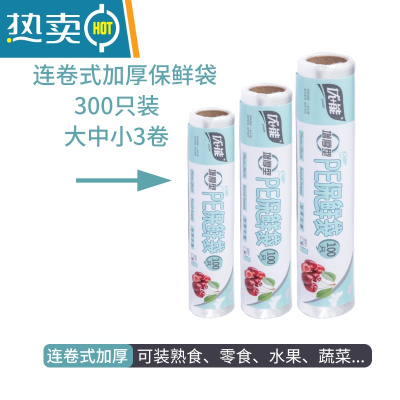 敬平保鲜袋大中经济装袋冰箱手撕袋加厚点断式家用商品密封 连卷式加厚大中小300只装 1