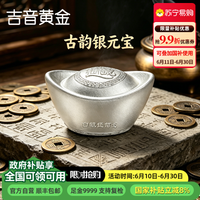 吉音 9999足银银元宝 银砖白银摆件蛇年投资银条500g 收藏馈赠 节日礼物