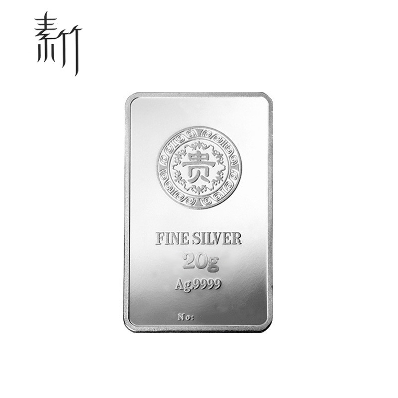 素竹 足银9999白银 20g贵字银条银砖银料 投资理财赠礼