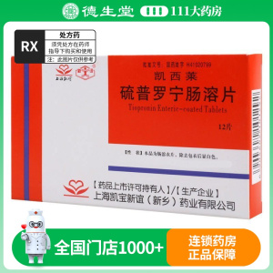 新谊 硫普罗宁肠溶片 0.1g*12片/盒